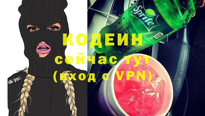 Codein Purple Drank  Коломна 